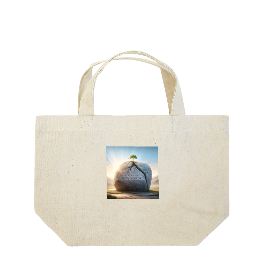 M Y (Yoshida Masaru)の「石の上にも三年」 Lunch Tote Bag