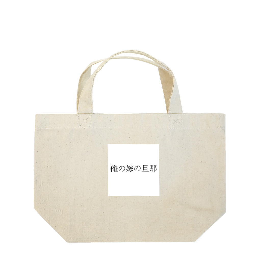 MEGURIの迷言 Lunch Tote Bag