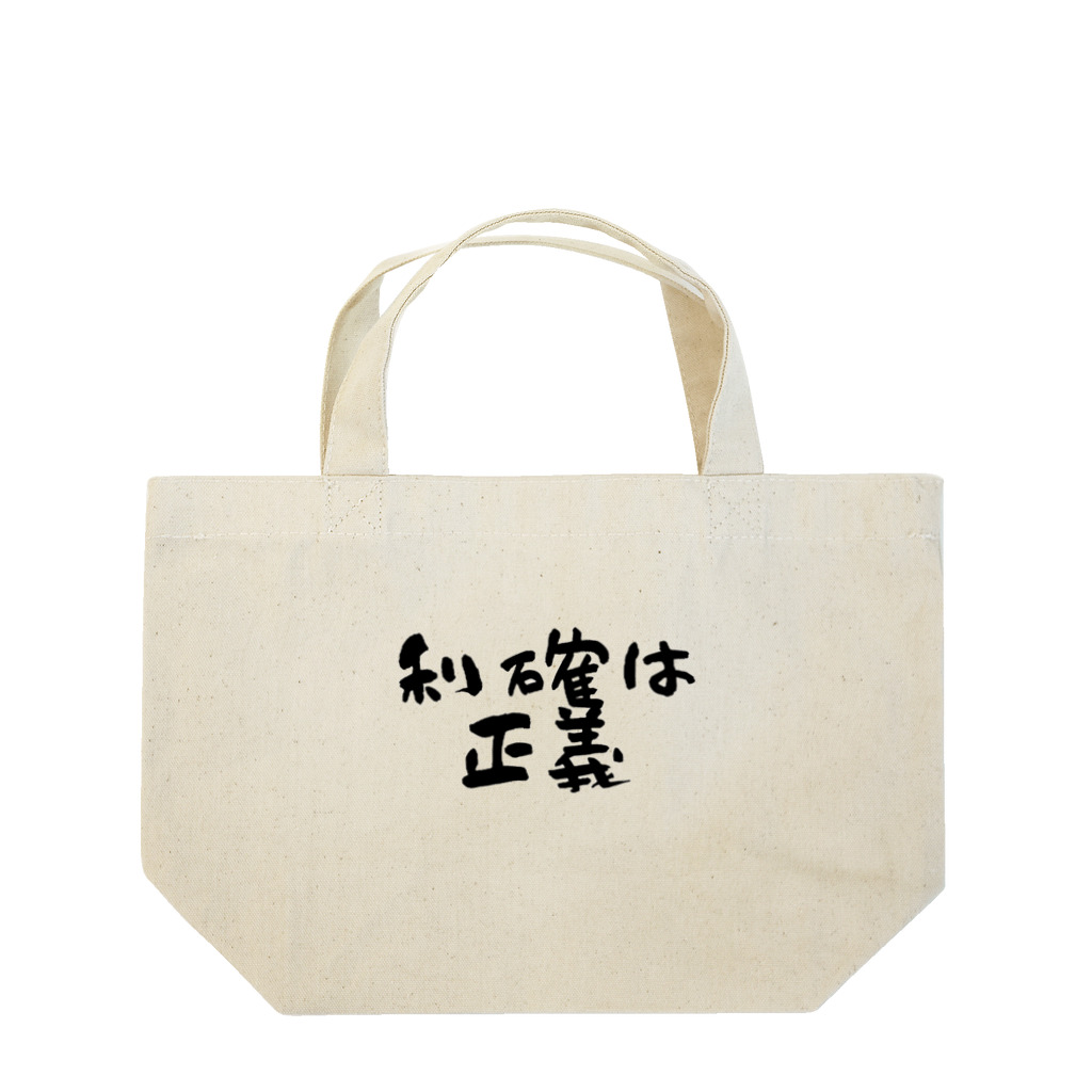 Yu-takuの利確は正義！ Lunch Tote Bag