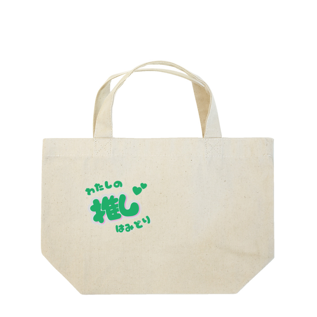 推しごとroomの推しカツちゃんグリーン Lunch Tote Bag