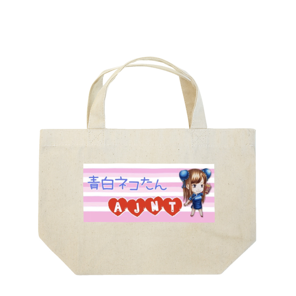 🍑青白ネコたん🐈のAJNTグッズ Lunch Tote Bag