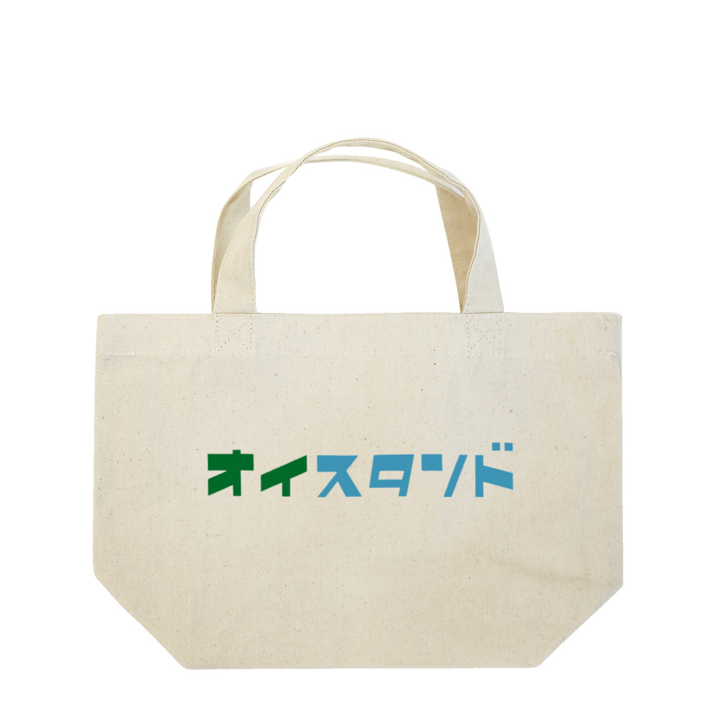 オイスタンドのオイスタンドロゴ Lunch Tote Bag