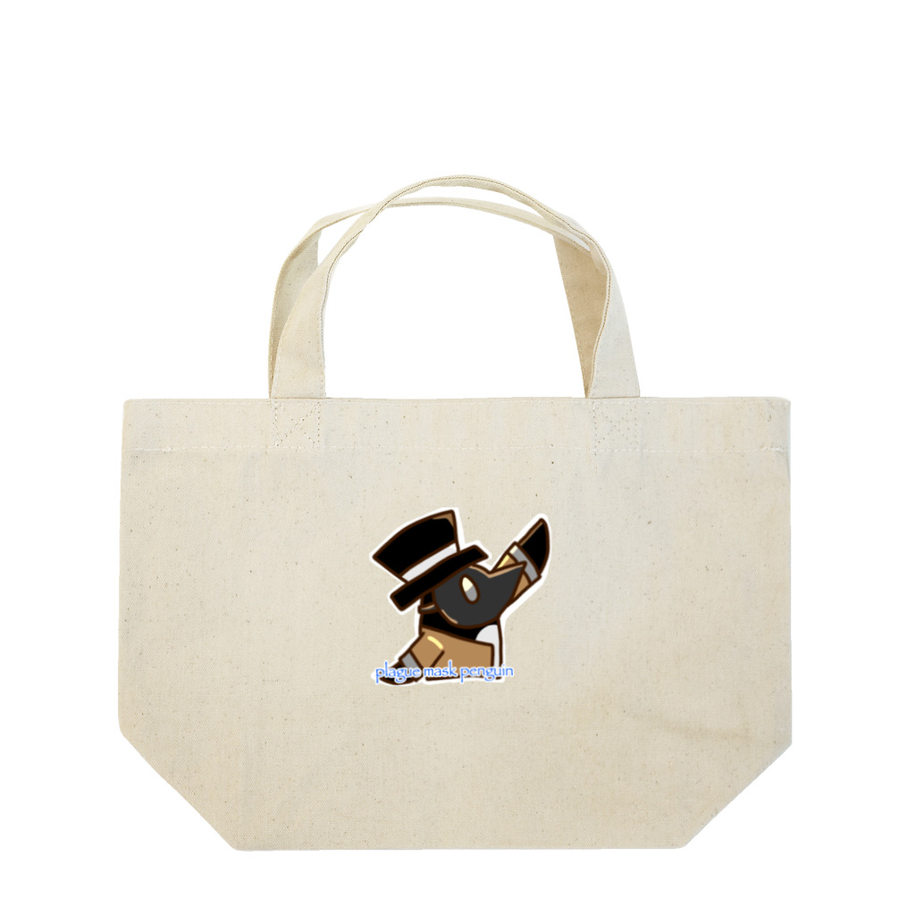 神鳥谷のペスマスペンギン Lunch Tote Bag