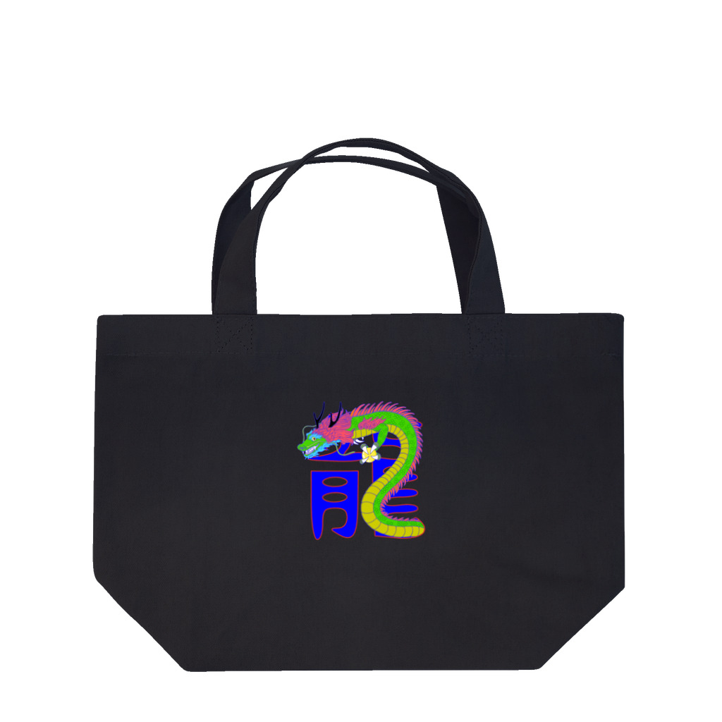 LalaHangeulの龍 Lunch Tote Bag