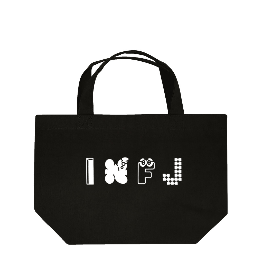 6_8のMBTI　INFJさん用　グッズ　黒 Lunch Tote Bag