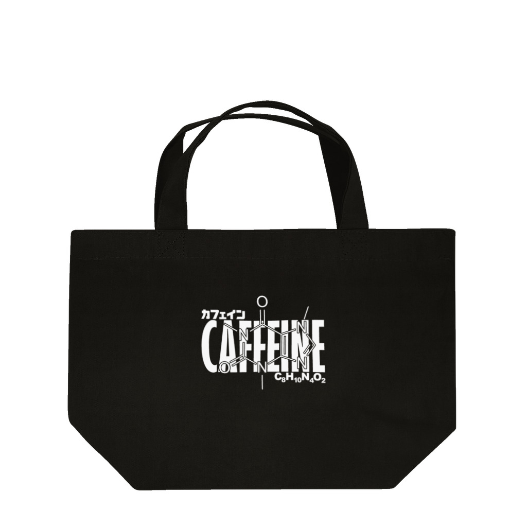 アタマスタイルの化学Tシャツ：カフェイン：コーヒー：紅茶：化学構造・分子式：科学：学問：理系 ランチトートバッグ