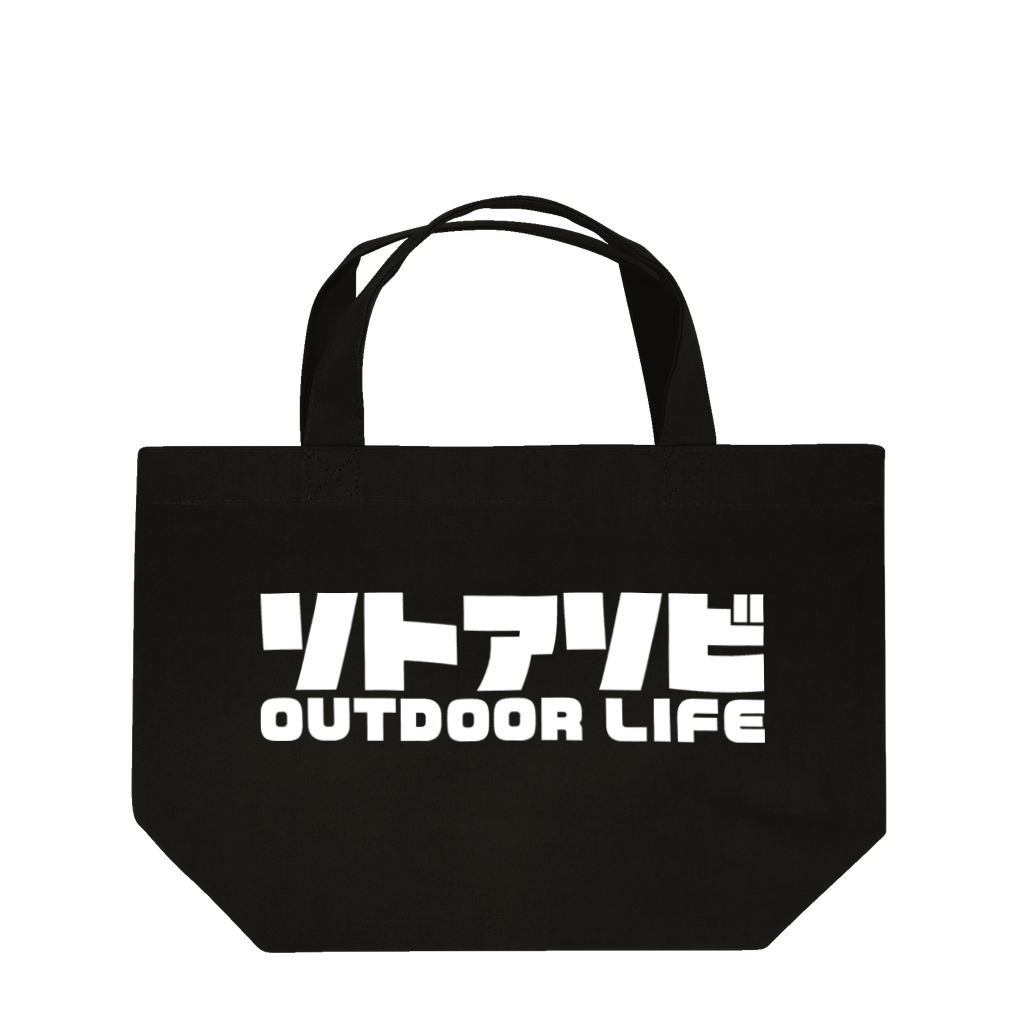 QUQU_WORKSのソトアソビ アウトドアライフ キャンプ 外遊び ホワイト Lunch Tote Bag