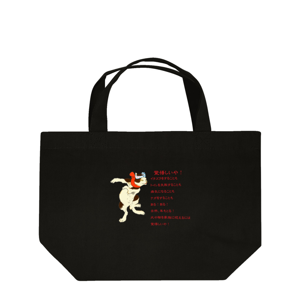 erumaの覚悟しいや！No.2 Lunch Tote Bag