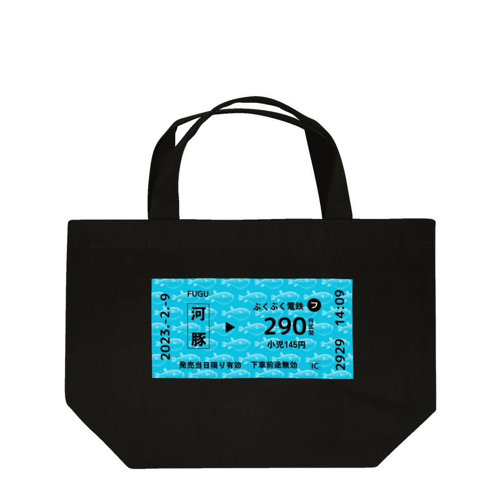 FUGU_GOODSの【ぷくぷく電鉄】きっぷ_フグ発_290円区間 Lunch Tote Bag