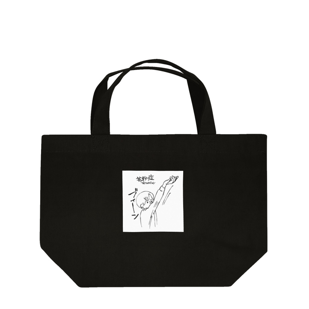 スパロー・チュンの店の花粉症てやんでぃ Lunch Tote Bag