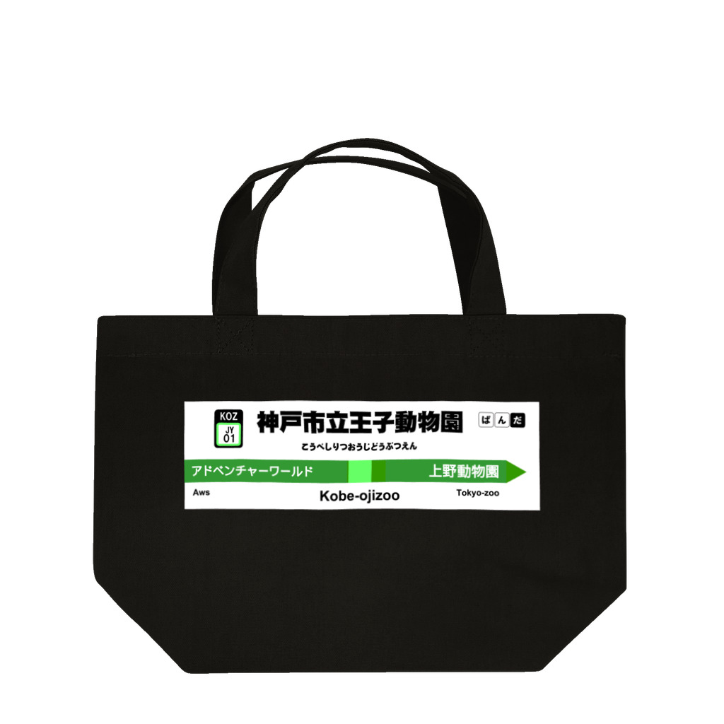 gackeyの電車に乗ってパンダに会いに行こう！ Lunch Tote Bag