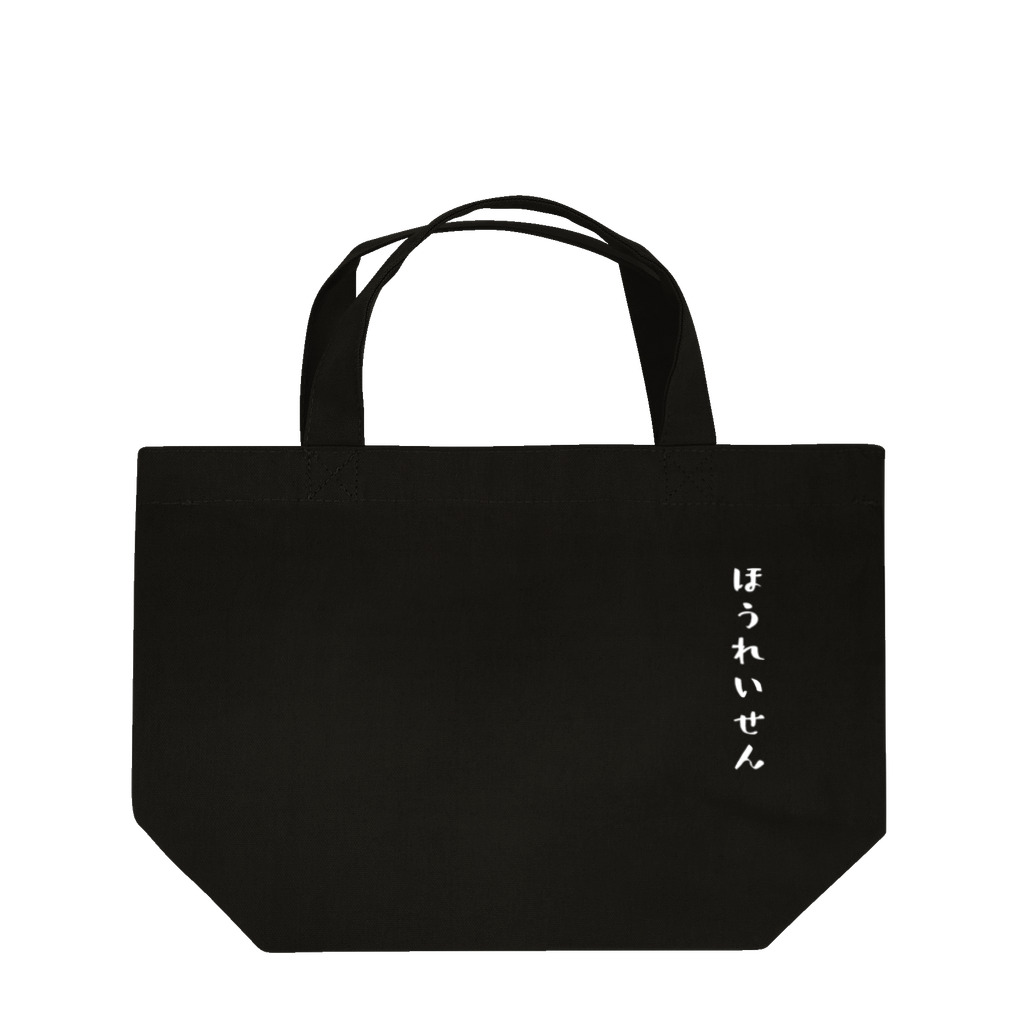 ぺけぽんオリジナルグッズのほうれいせん（白） Lunch Tote Bag