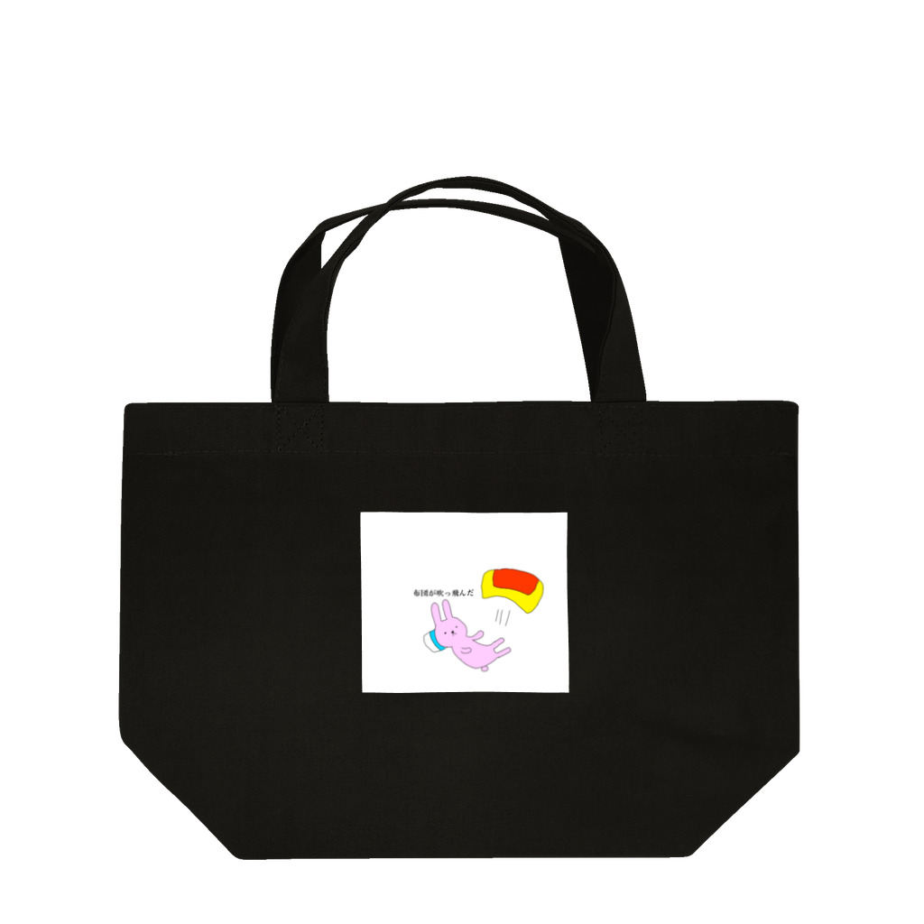 O＆mの布団が吹っ飛んだ Lunch Tote Bag