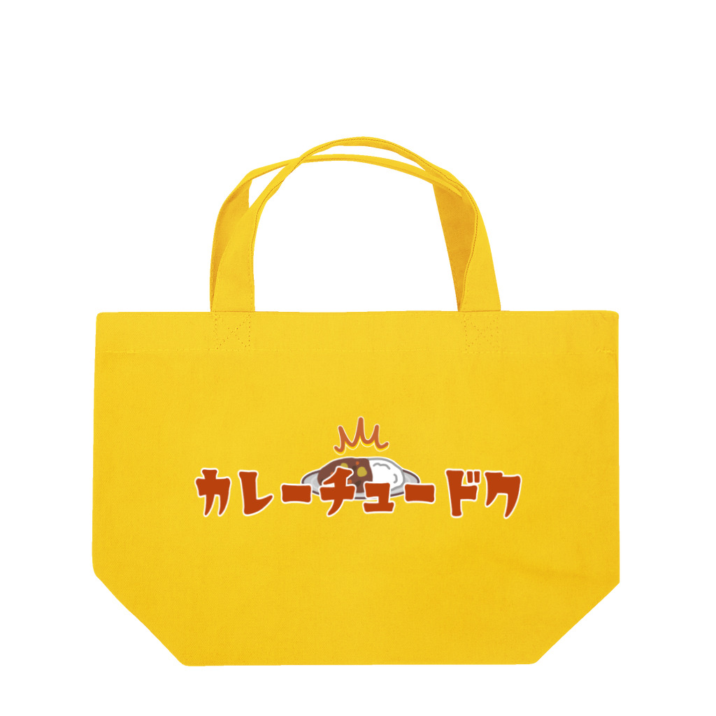 ぺんぎん24のカレーチュードク Lunch Tote Bag