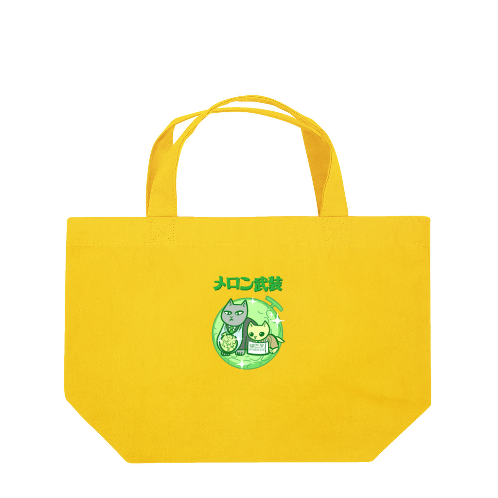 nya-mew（ニャーミュー）のメロン武装 Lunch Tote Bag