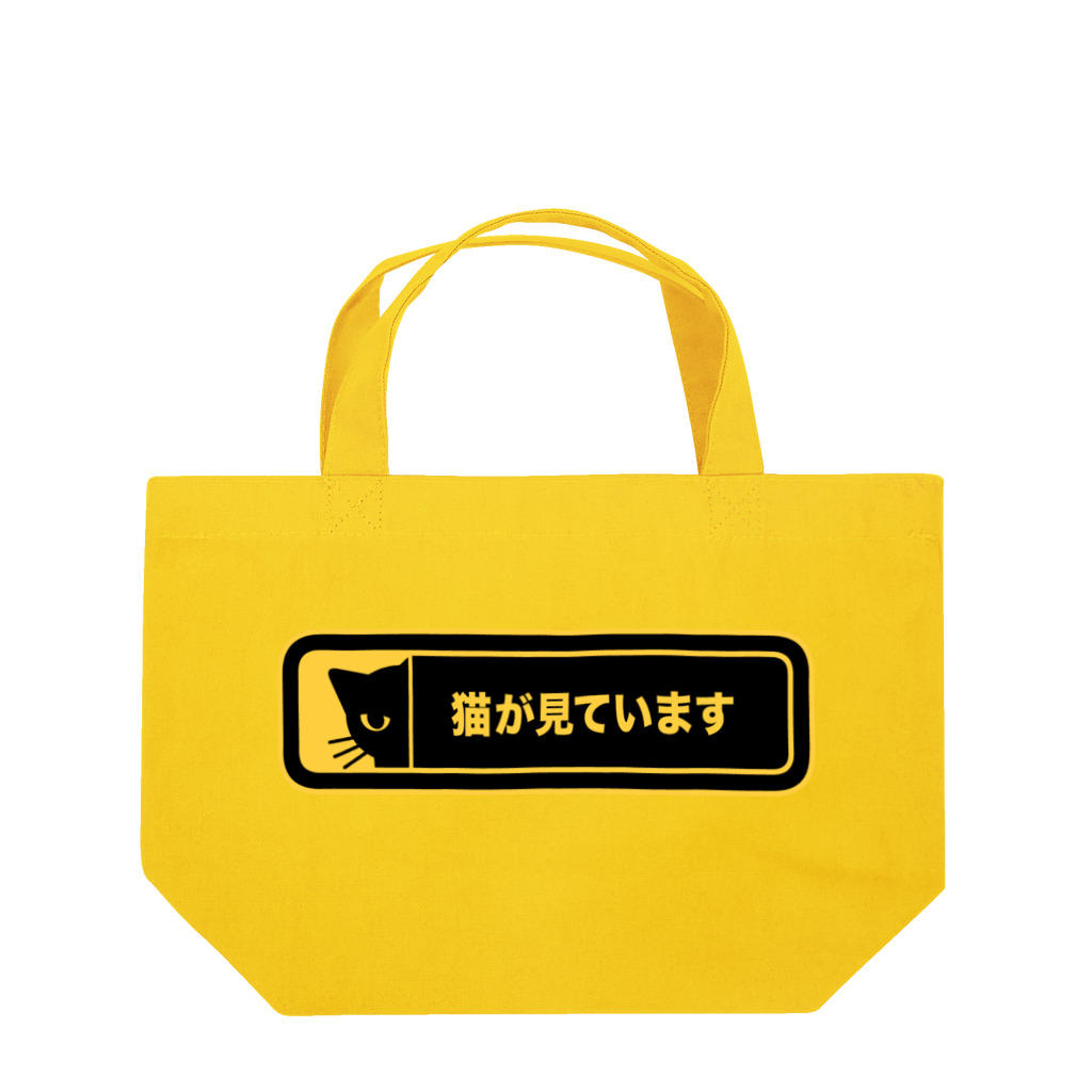 ハナイとトンの猫が見ています(ワイド) Lunch Tote Bag