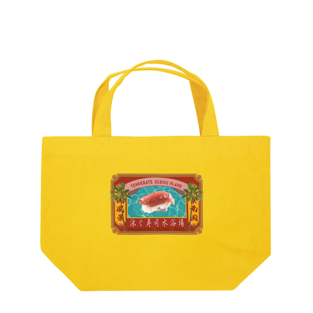 海鮮ちあきの泳ぐ寿司 Lunch Tote Bag