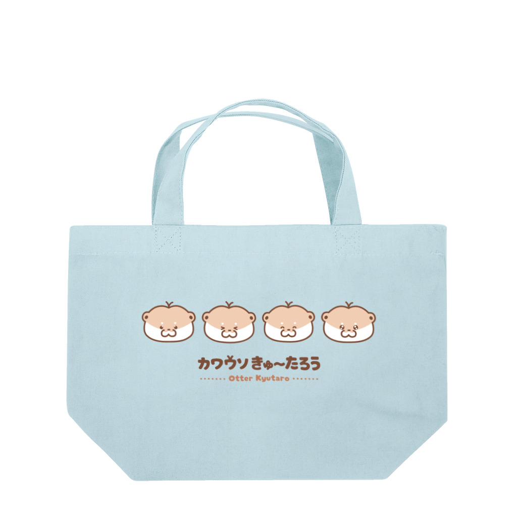 カワウソとフルーツのカワウソきゅ〜たろう Lunch Tote Bag