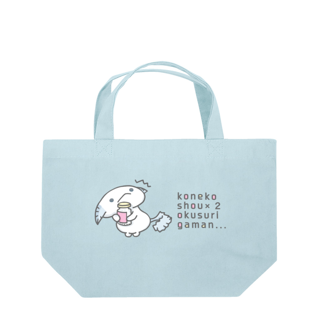 itsuto-こねこしょうしょうめんへらの「しはんやく(84錠)」ヨコロゴ Lunch Tote Bag