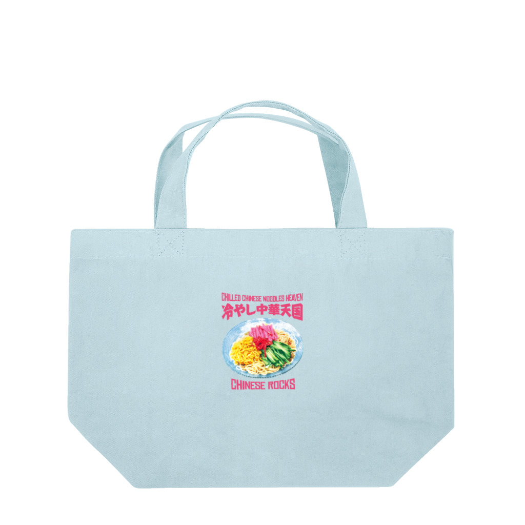 LONESOME TYPE ススの冷やし中華天国(チャイニーズロックス) Lunch Tote Bag