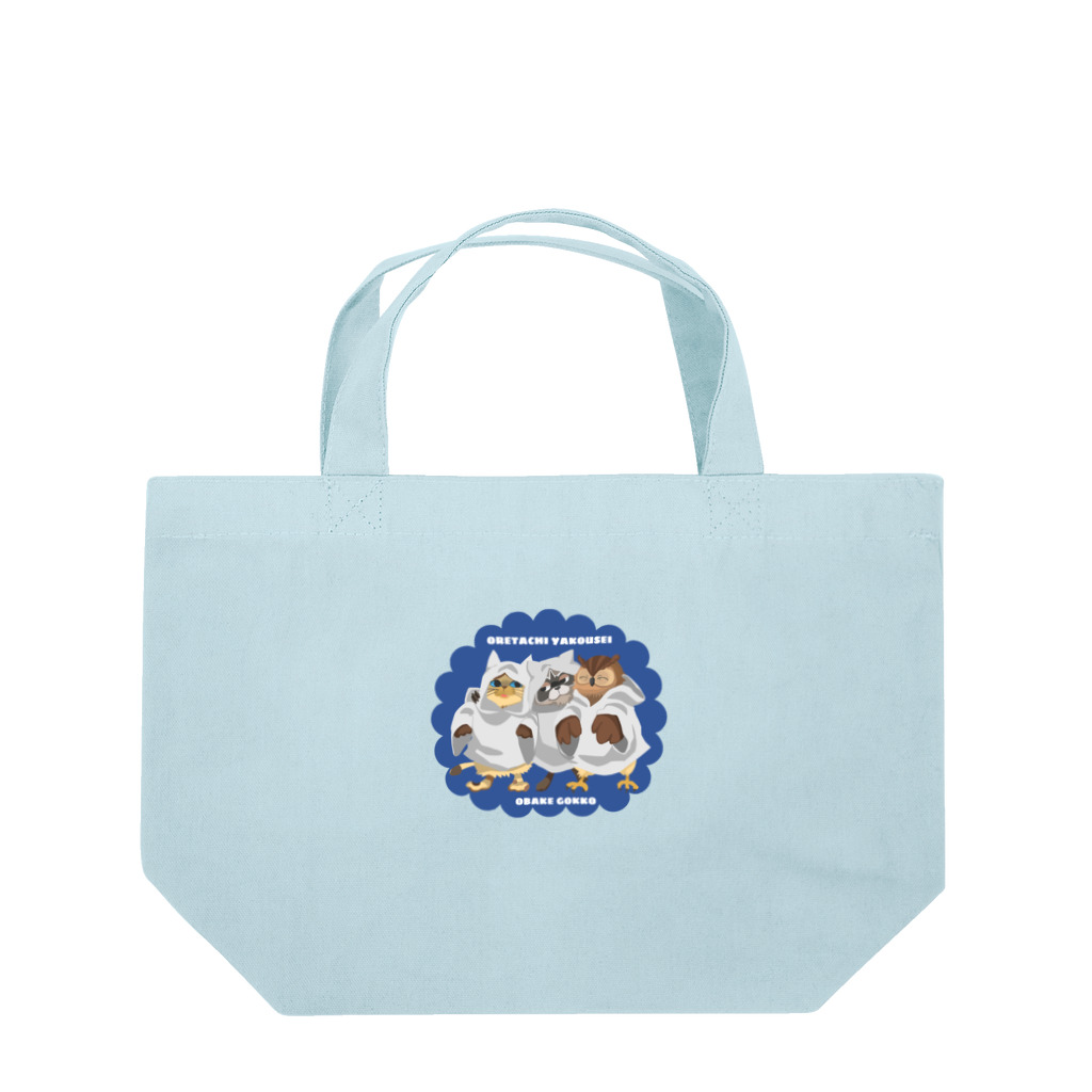 翠色の眼鏡のおばけごっこ (俺たち夜行性シリーズ) Lunch Tote Bag