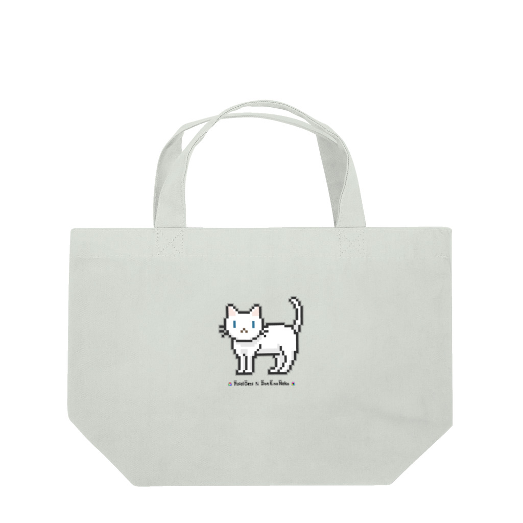 ハナイとトンのドット絵の猫（白・立ち姿） ランチトートバッグ
