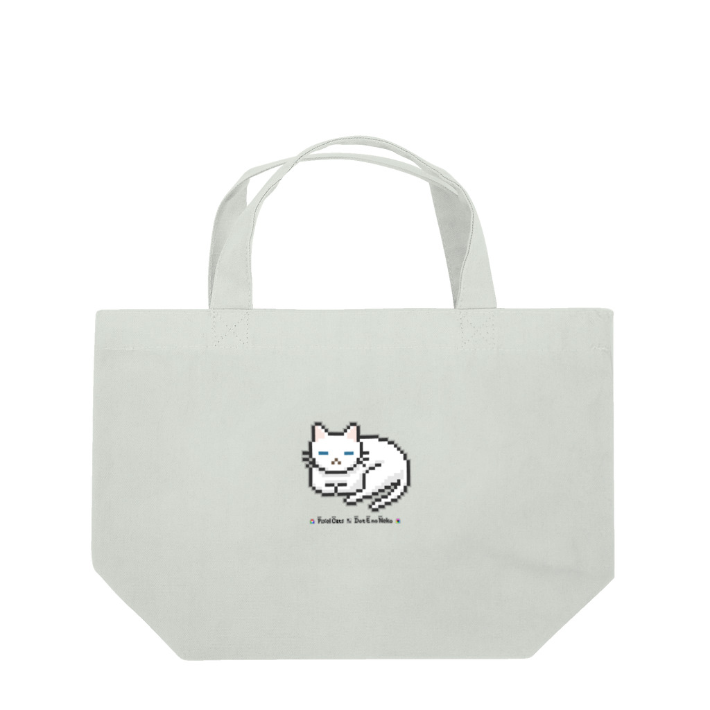 ハナイとトンのドット絵の猫（白・居眠り） Lunch Tote Bag