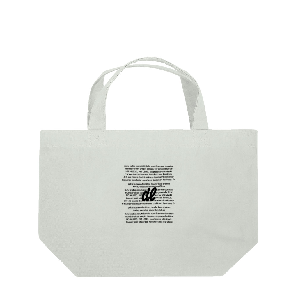 クセスゴエッセイの㎗デシリットル黒字 Lunch Tote Bag