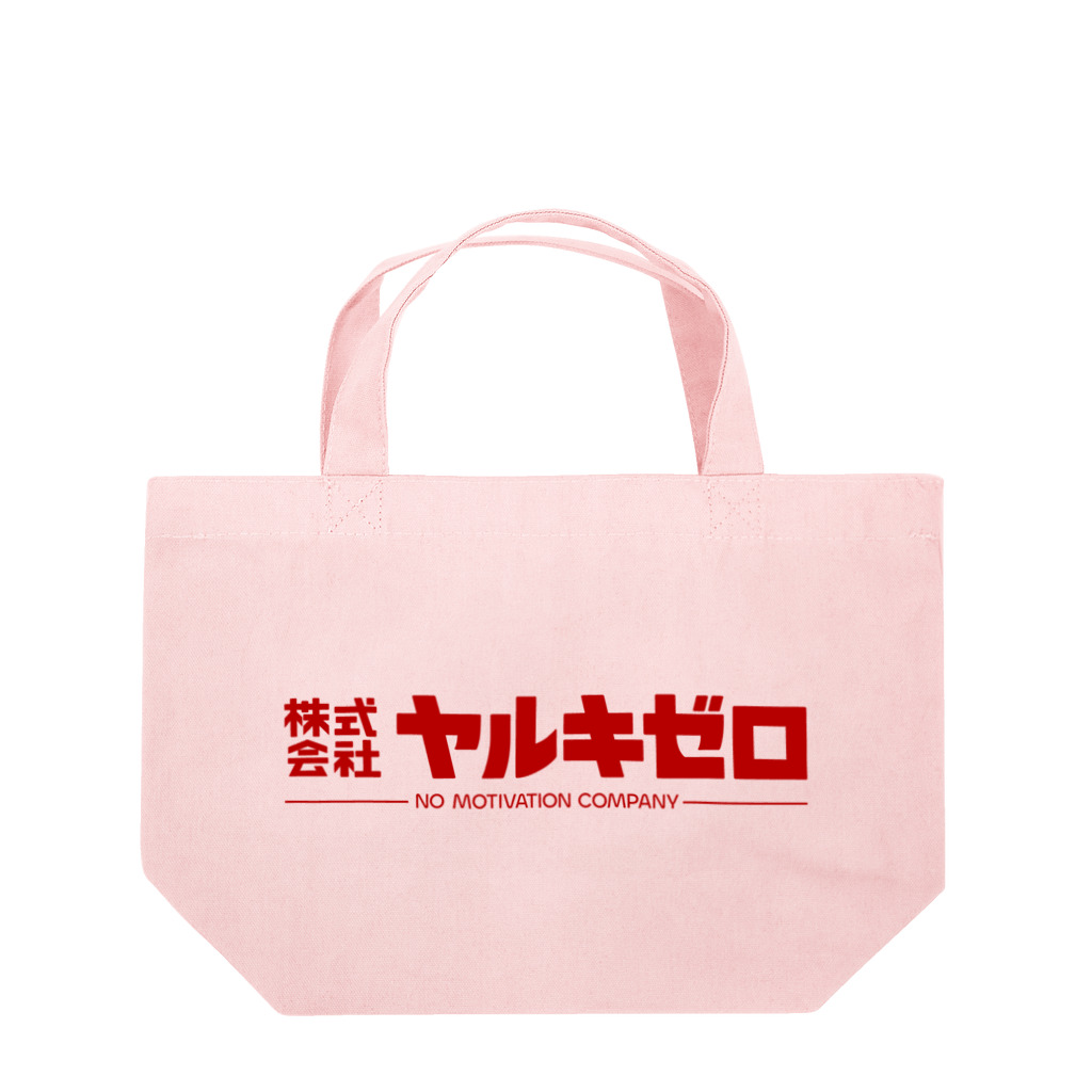 mawwwww.com | design projectの架空企業(株)ヤルキゼロ Lunch Tote Bag