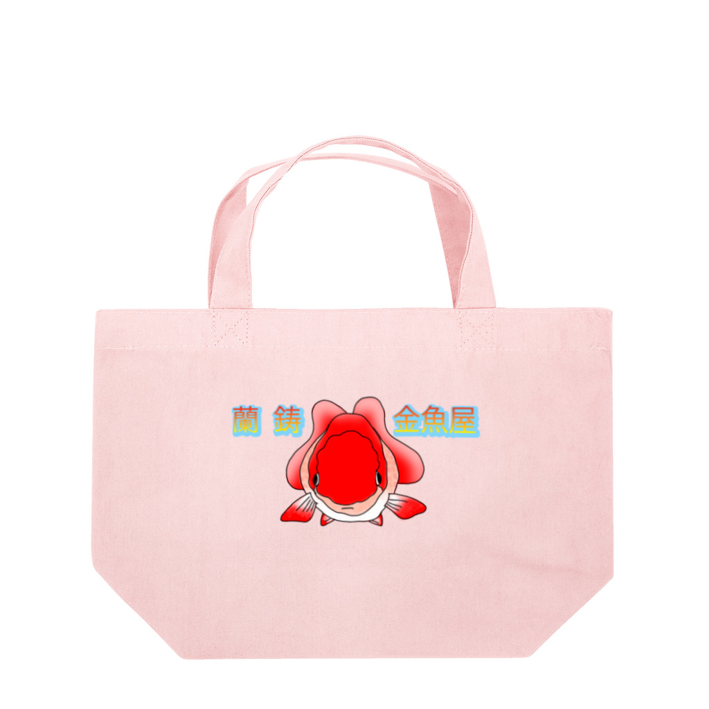 9livesworkのらんちゅう　正面 Lunch Tote Bag