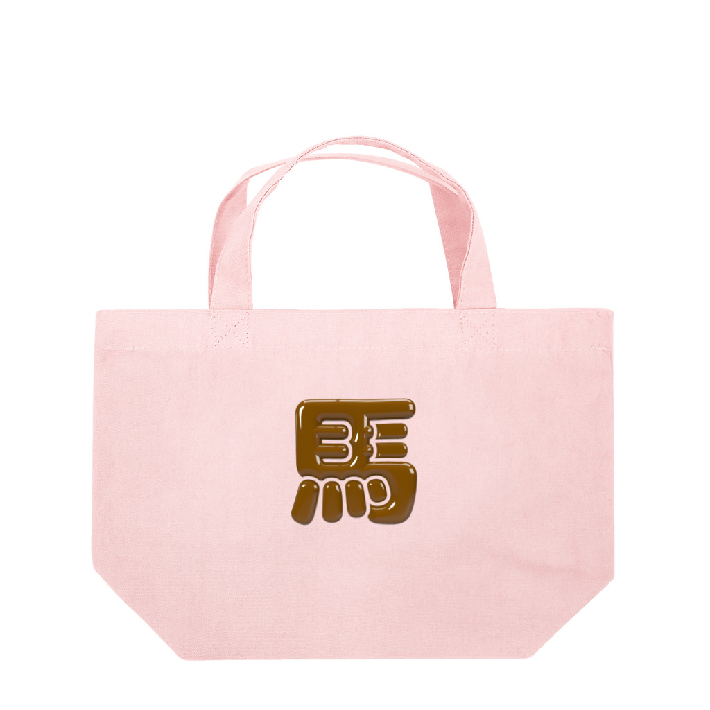 DESTROY MEの馬 Lunch Tote Bag