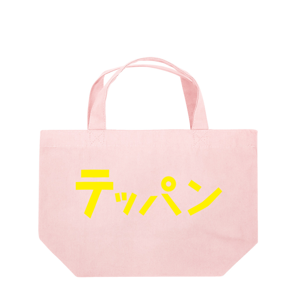 TEPPANの俺のためのイエロー Lunch Tote Bag