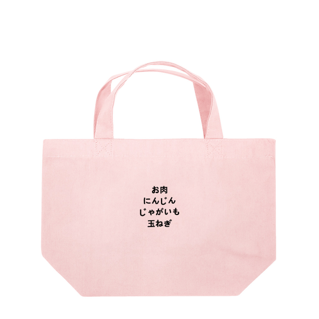 🍑のお肉　にんじん　じゃがいも　玉ねぎ Lunch Tote Bag