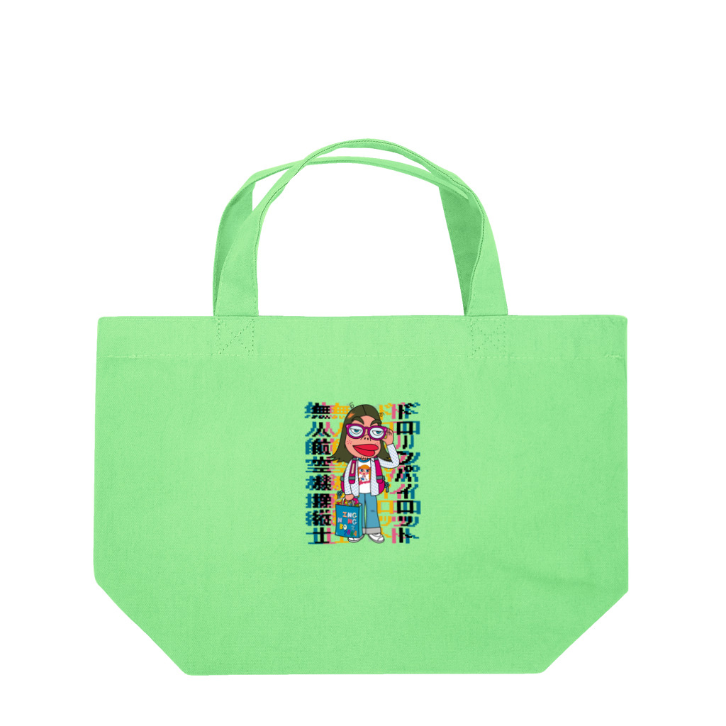 ドレメヒロコの2oo4 Lunch Tote Bag