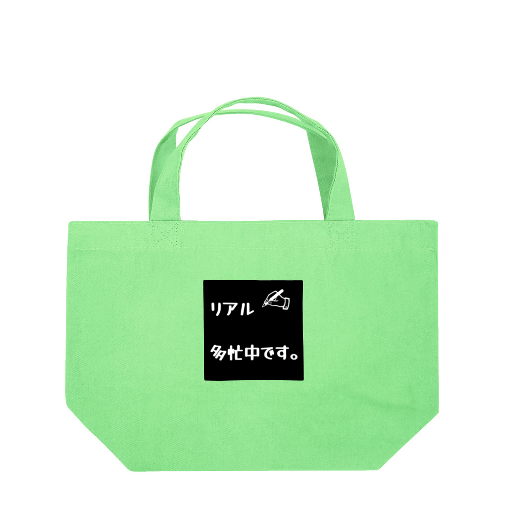 ❣ 𝐩𝐨𝐩 𝐜𝐨𝐥𝐥𝐞𝐜𝐭𝐢𝐨𝐧'𝐬 ❣のリアル多忙中デザイン Lunch Tote Bag