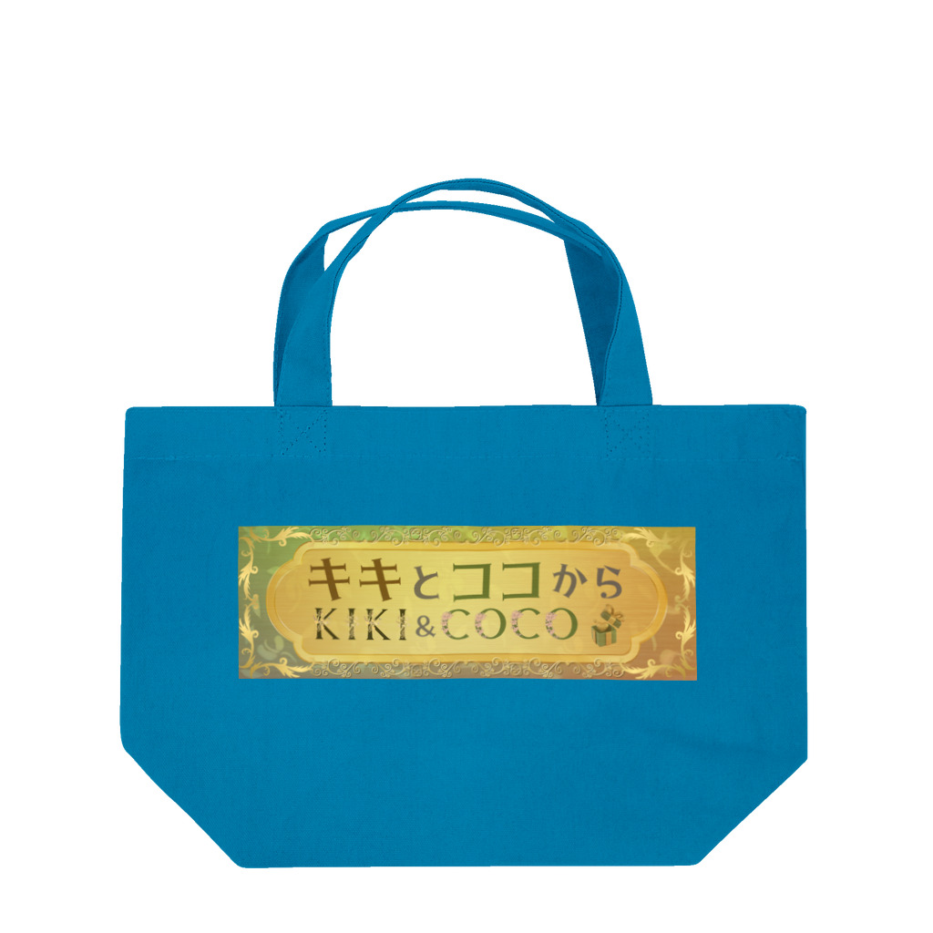 キキとココからの【キキとココから】ショッププレート Lunch Tote Bag