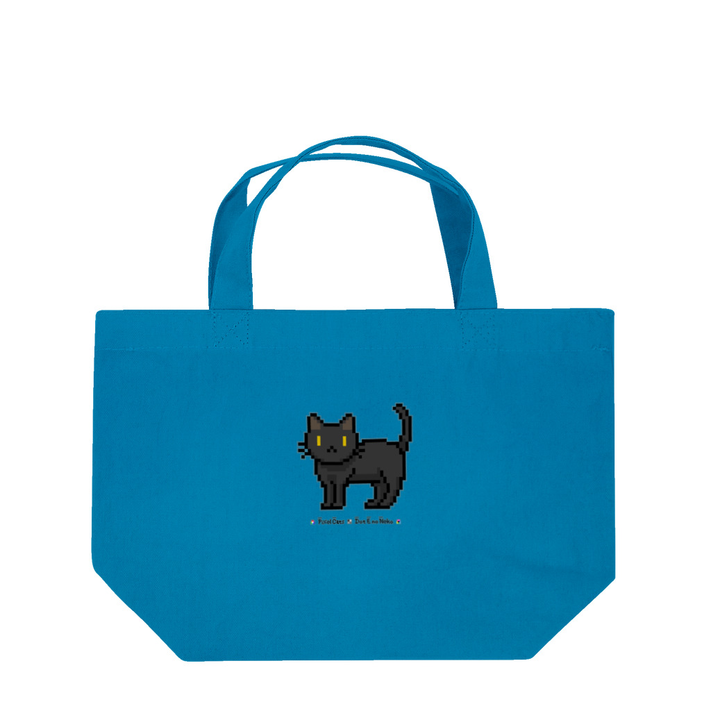 ハナイとトンのドット絵の猫（黒・立ち姿） ランチトートバッグ