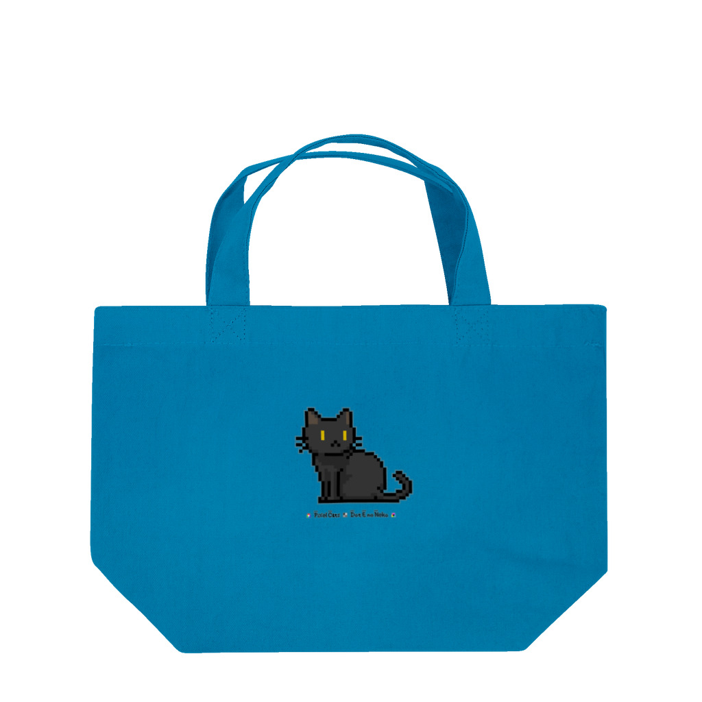 ハナイとトンのドット絵の猫（黒・見返り） Lunch Tote Bag