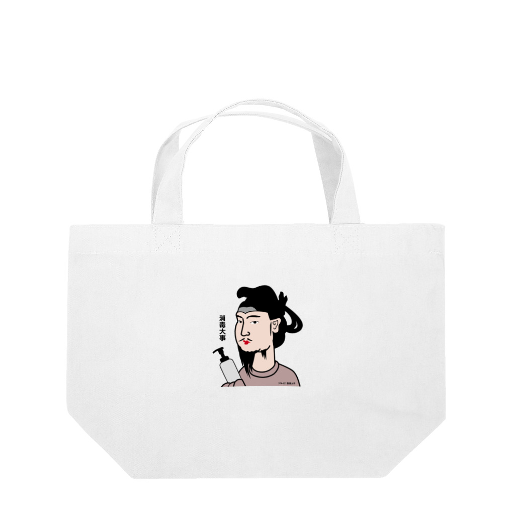 B-catのだじゃれ偉人シリーズ「聖徳太子」 Lunch Tote Bag