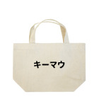 面白FPSグッズのキーマウ Lunch Tote Bag