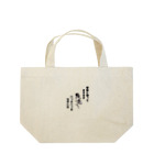 small creaturesのダンスが得意なバッタさん Lunch Tote Bag