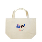 AwagoModeの誰や！ワイや！ (12) Lunch Tote Bag