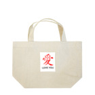 JUNO1970の愛 LOVE YOU Lunch Tote Bag