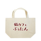 猫カフェ ぶぅたんグッズショップの猫カフェ ぶぅたんロゴ Lunch Tote Bag