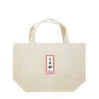 脂身通信Ｚの街中華♪メニュー♪広東麺(カントンメン)♪2104 Lunch Tote Bag