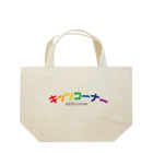 monkinのキッツコーナー Lunch Tote Bag