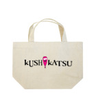 串カツワールドのkushikatsuグッズ Lunch Tote Bag