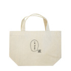 愛香光鈴のニャニャ又の一旦止まれ！！ Lunch Tote Bag