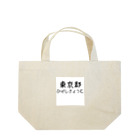 maeken work shopipの文字イラストひがし京都 ランチトートバッグ