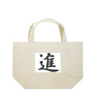 tanupondesuyoの外国人に人気の漢字入りグッズ（おみやげにいかがですか） Lunch Tote Bag